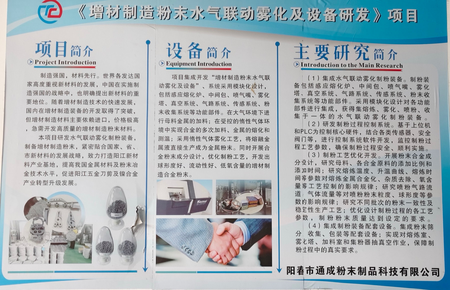 Display board for Tongcheng’s project on combined water-gas atomization and equipment development for additive manufacturing powders